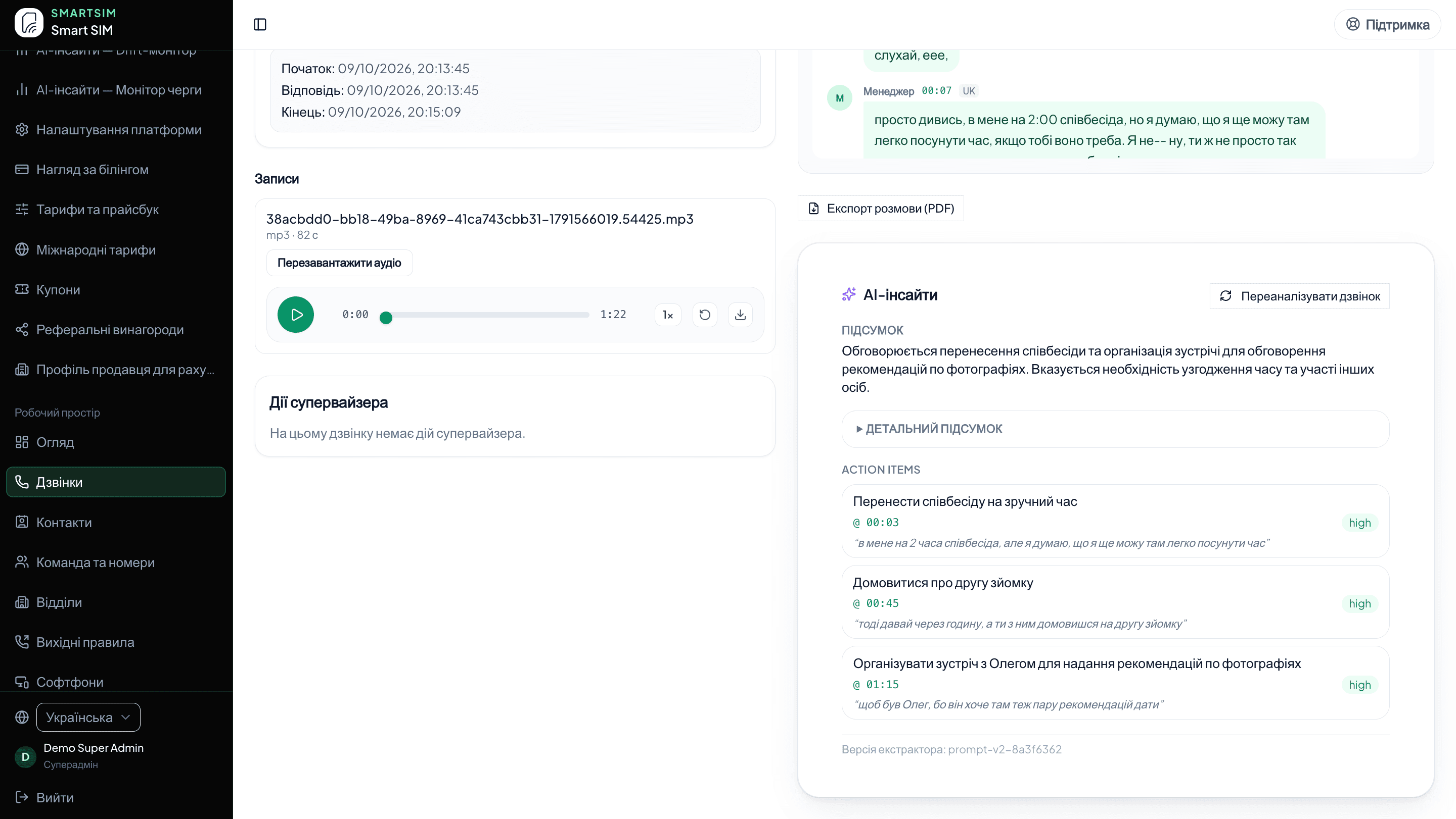 Запис та AI-аналітика дзвінків